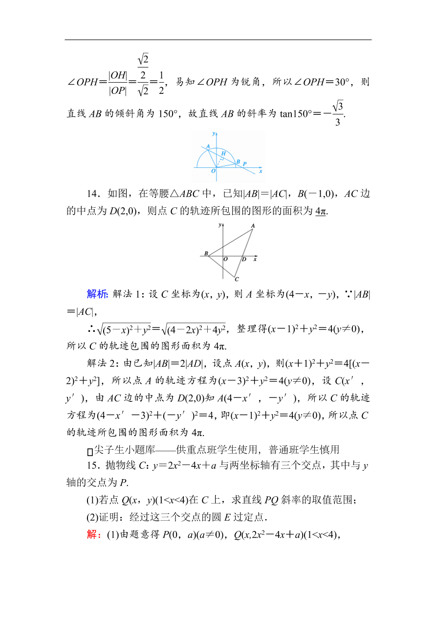 2020版高考数学人教版理科一轮复习课时作业50 圆的方程（含解析）