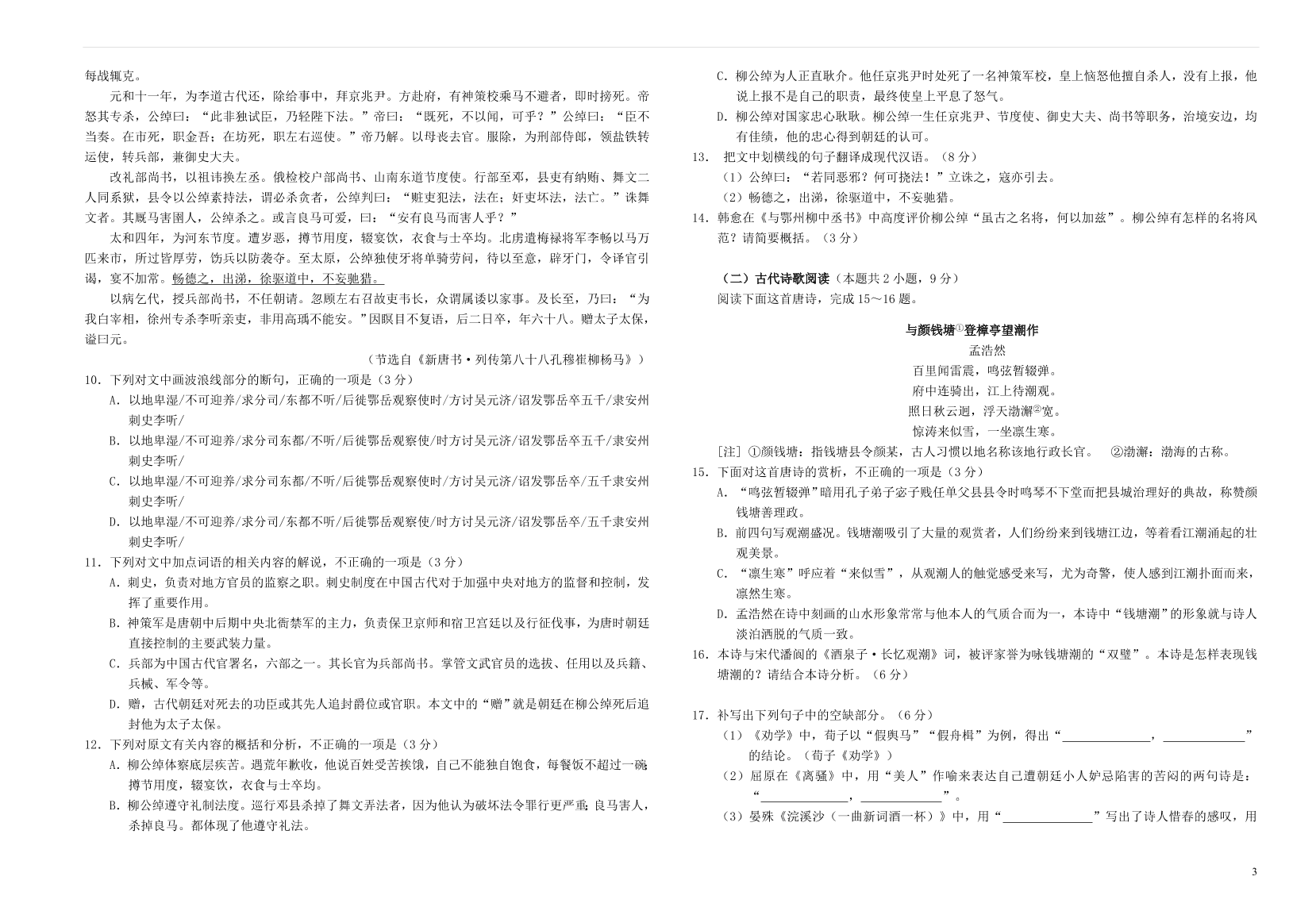 湖北省“荆、荆、襄、宜“四地七校联盟2021届高三语文上学期期中联考试题