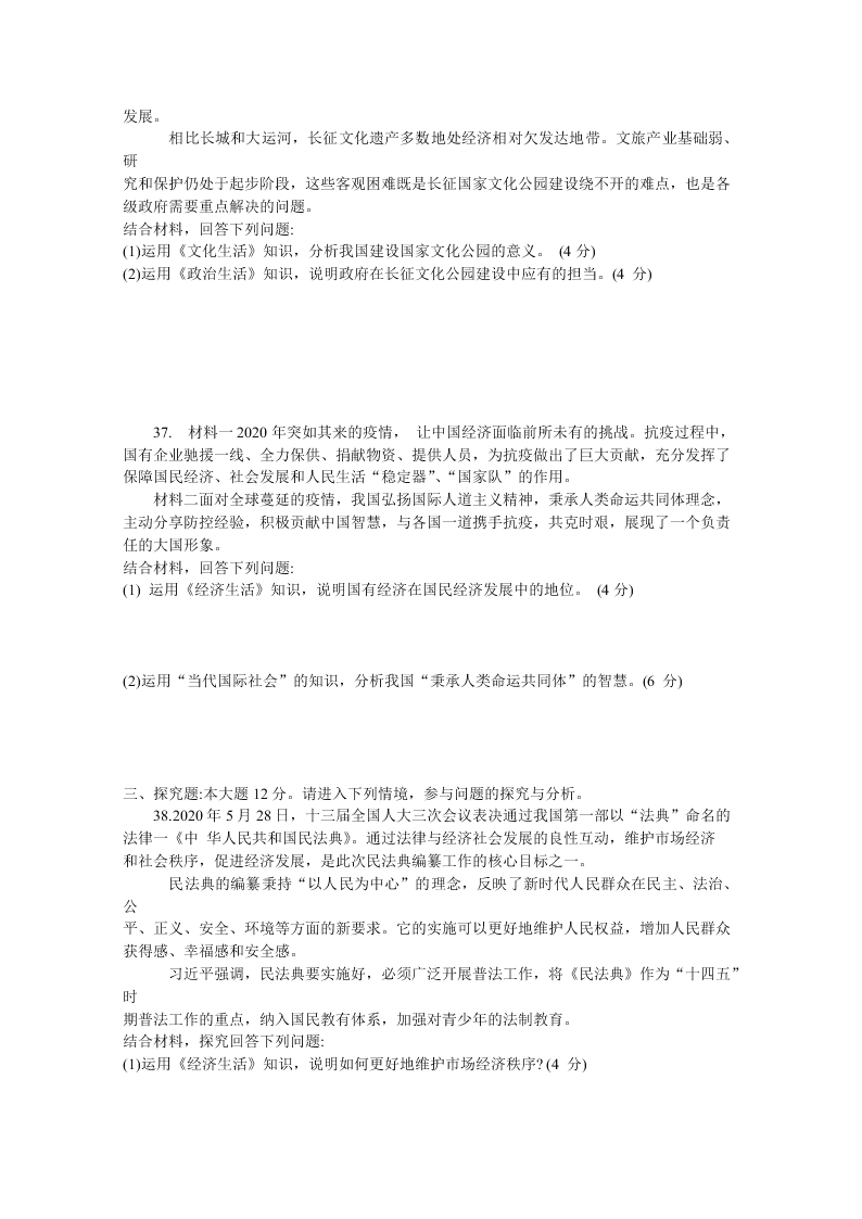 江苏省盐城市2019-2020高一政治下学期期末考试试题（Word版附答案）