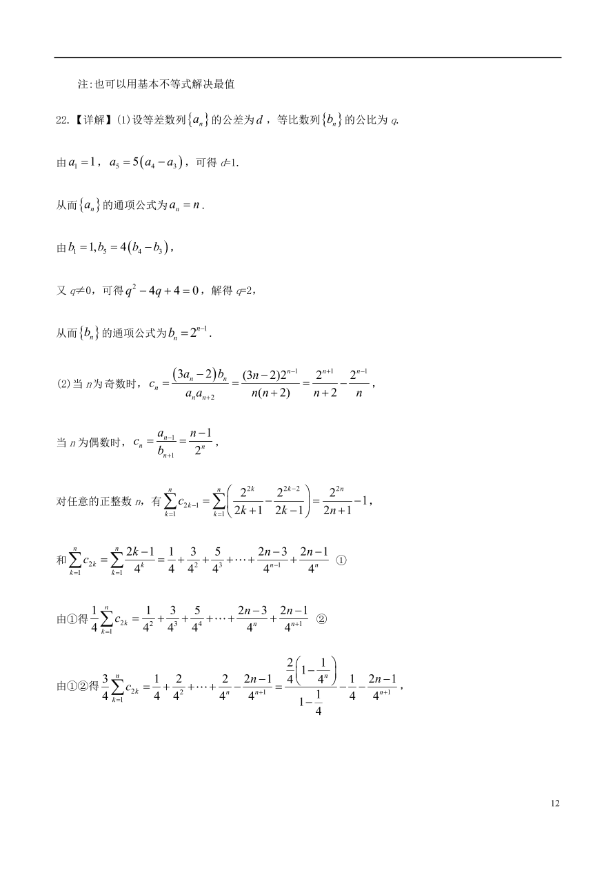 河北省安平中学2020-2021学年高二数学上学期第一次月考试题（含答案）