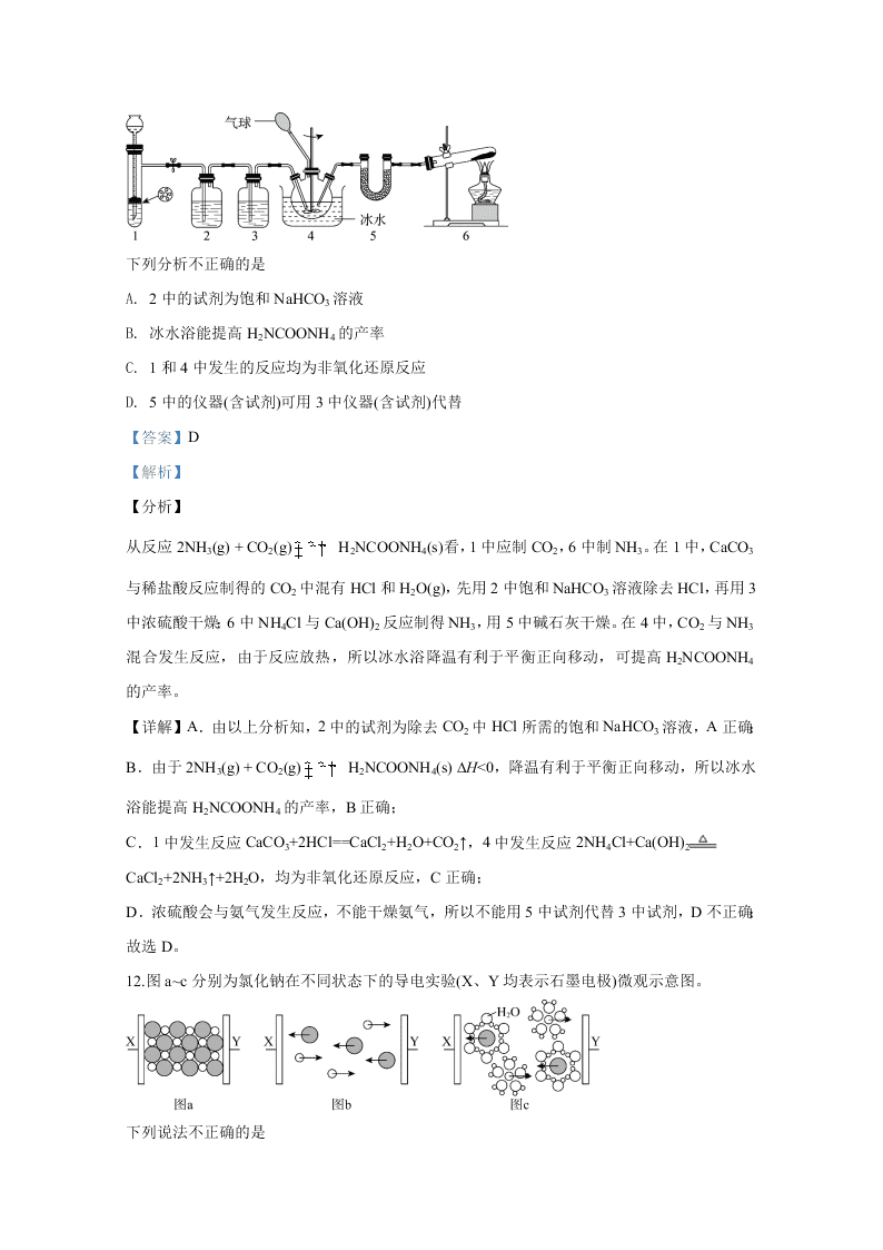 北京市东城区2020届高三化学第二次模拟试题（Word版附解析）