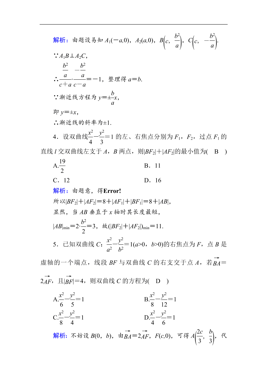 2020版高考数学人教版理科一轮复习课时作业53 双曲线（含解析）