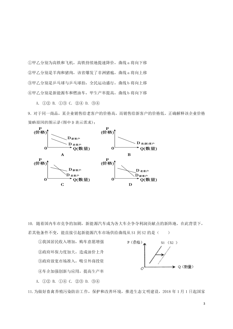 福建省永安三中2020-2021学年高三政治上学期9月月考试题（含答案）