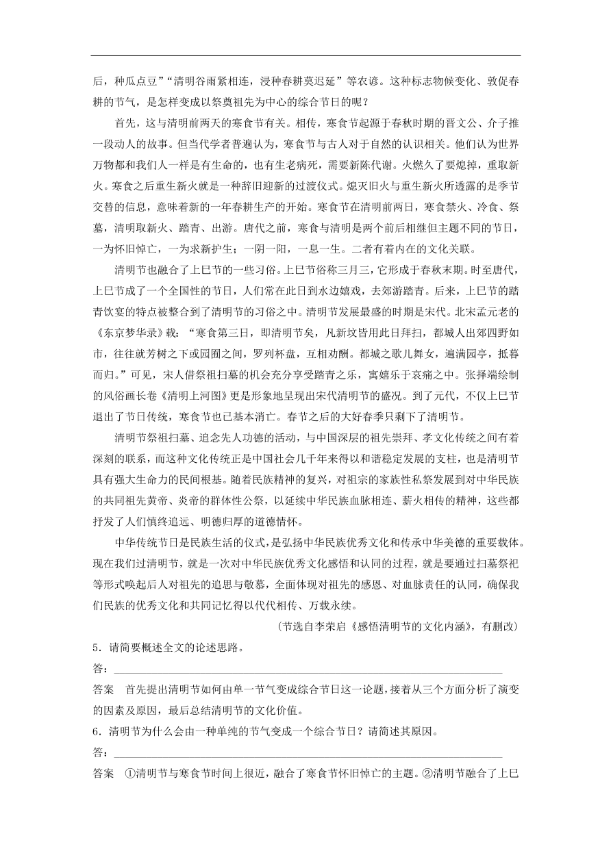 高考语文二轮复习 立体训练第二章 打通训练三传统文化（含答案） 