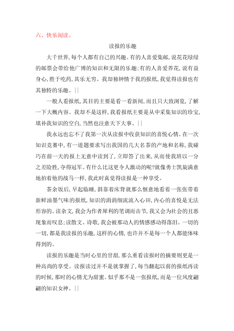 吉林版六年级语文上册第十单元提升练习题及答案