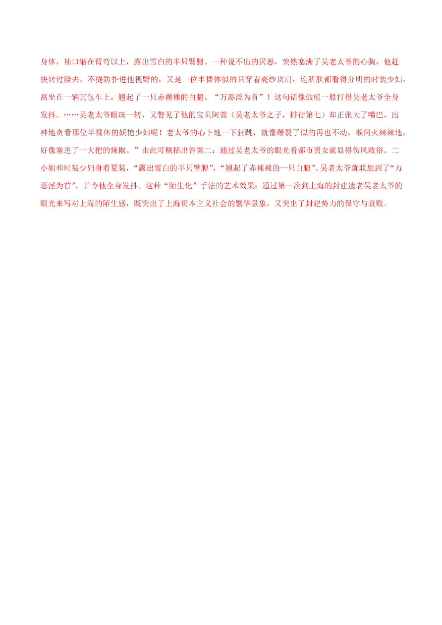 2020-2021学年高考语文一轮复习易错题17 文学类文本阅读之情节作用分析不清