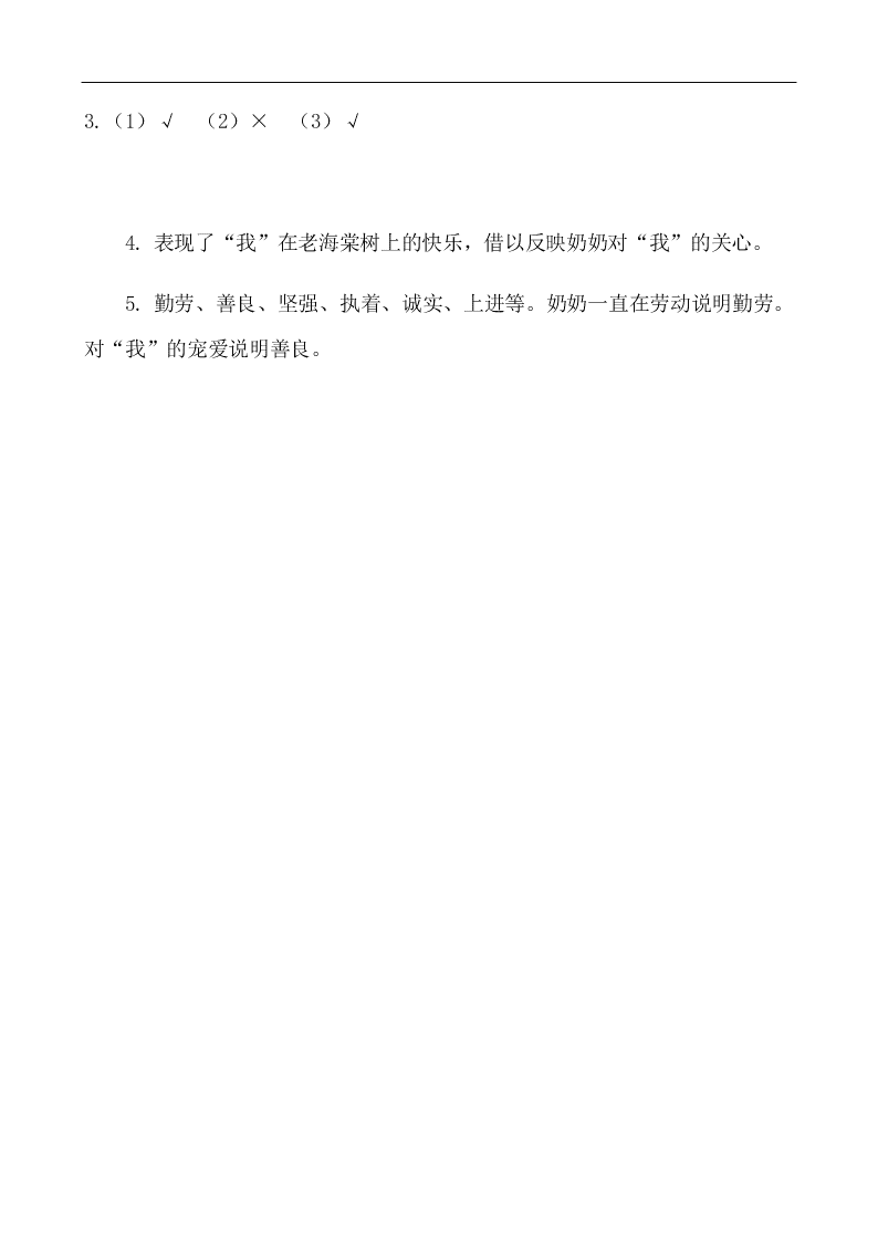 部编版六年级语文下册9那个星期天课外阅读练习题及答案