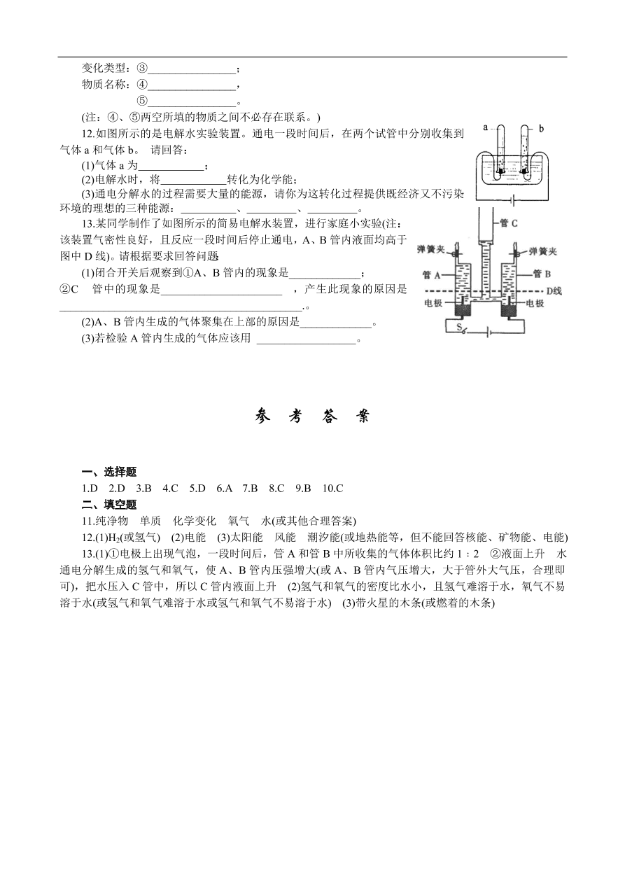 九年级化学上册4.3 水的组成 练习1 含答案