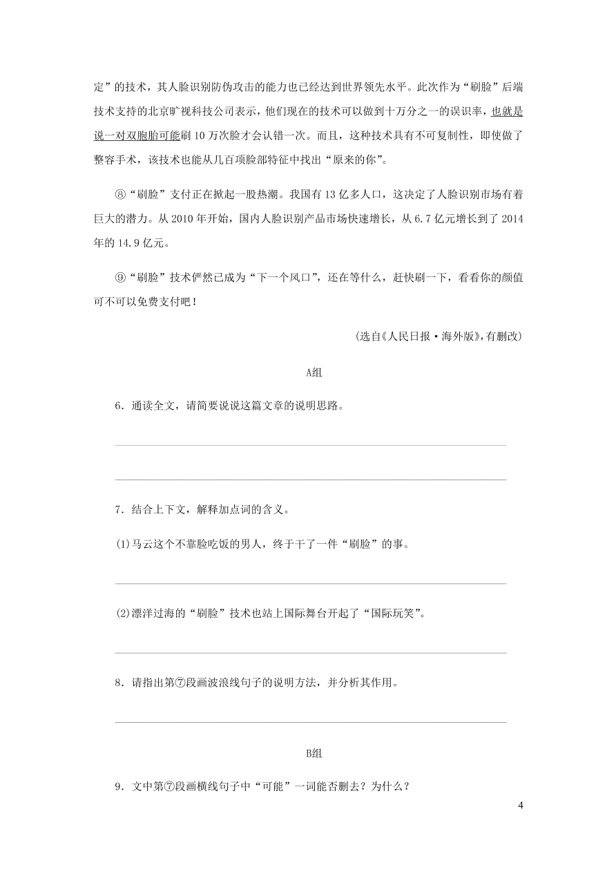 新人教版 八年级语文下册第二单元 大自然的语言 同步练习（含答案)