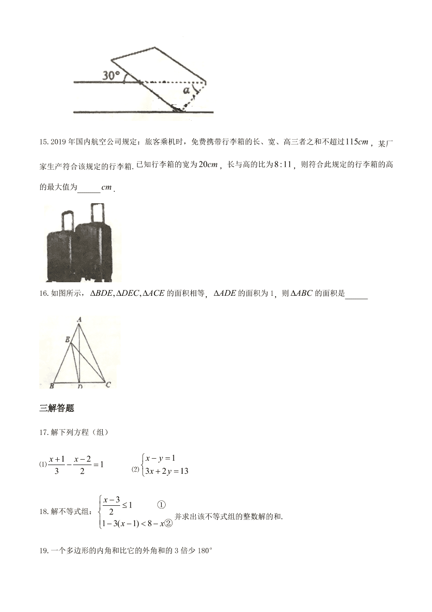 华师大版福建省泉州五中七年级下册数学期中试卷