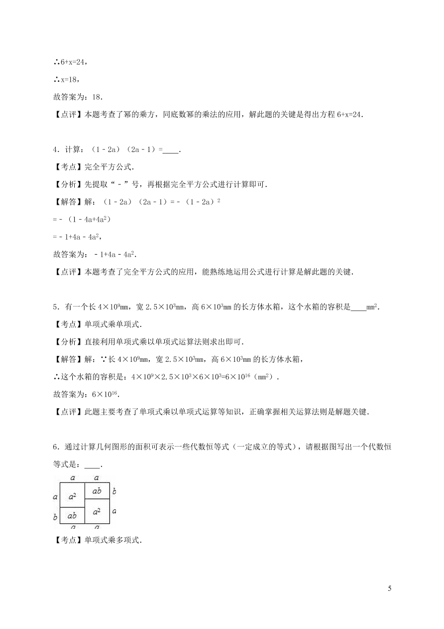 八年级数学上册第十四章整式的乘法与因式分解单元综合测试题（附解析新人教版）