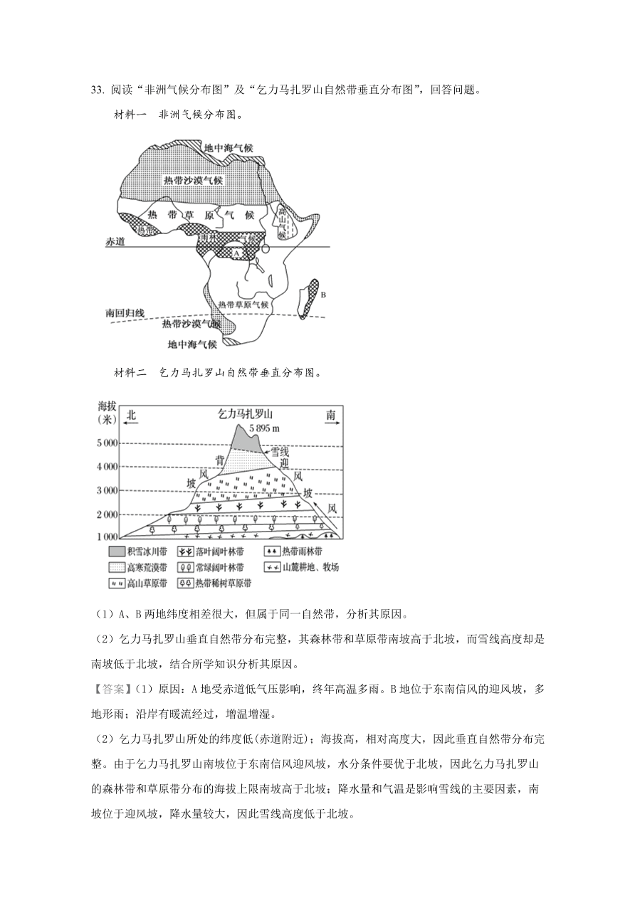 天津市八校2021届高三地理上学期期中联考试题（Word版附解析）