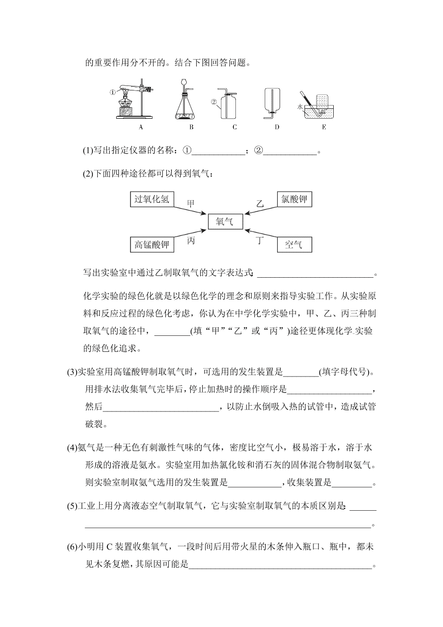 九年级化学上册单元测试 第2单元 我们周围的空气 3（含答案）