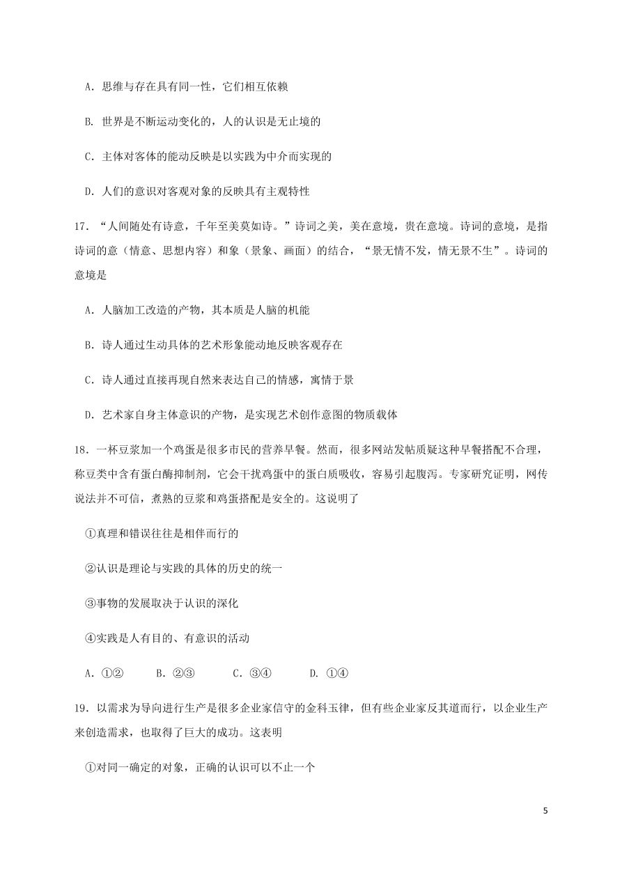 黑龙江省哈尔滨市第六中学2020-2021学年高二政治10月月考试题