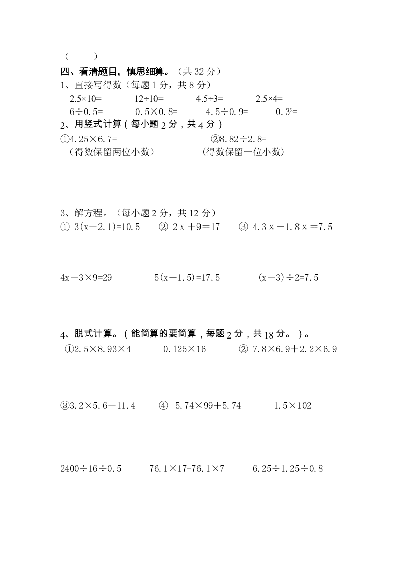 五年级数学上册期末尖子生试卷