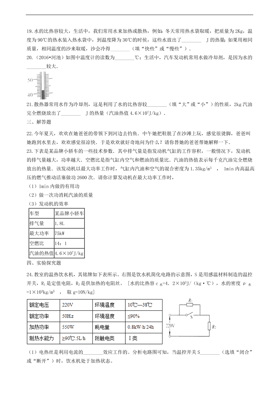 教科版九年级物理上册1.3《比热容》同步练习卷及答案