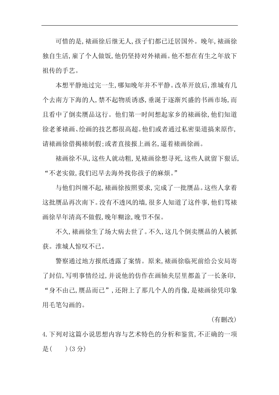 苏教版高中语文必修二试题 专题2 单元质量综合检测（二） （含答案）