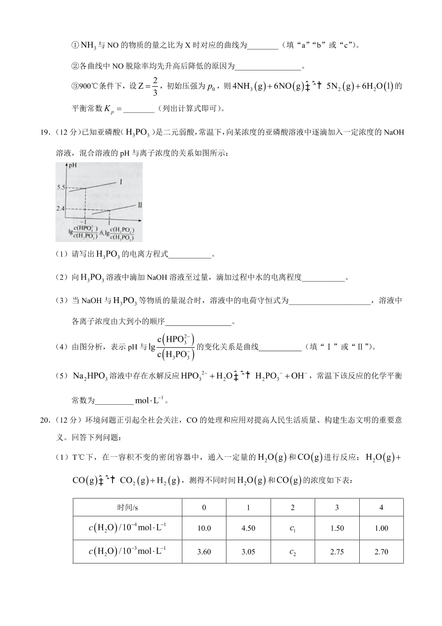 山东省菏泽市2020-2021高二化学上学期期中试题（A）（Word版附答案）