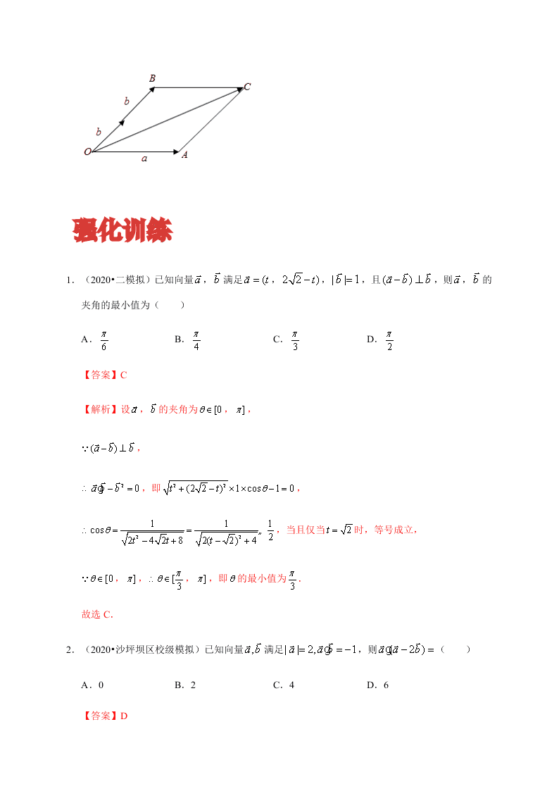 2020-2021学年高考数学（理）考点：平面向量的数量积