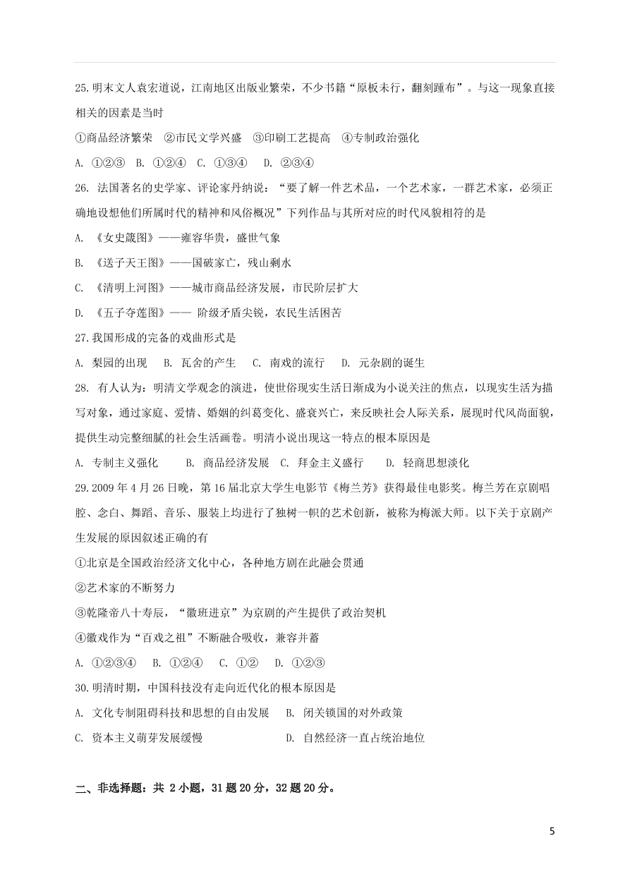 江西省上饶市横峰中学2020-2021学年高二历史上学期第一次月考试题