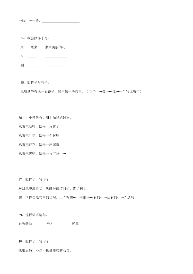 2019届小升初语文专题复习（16）句法仿写句子（14页，Word版，含答案）