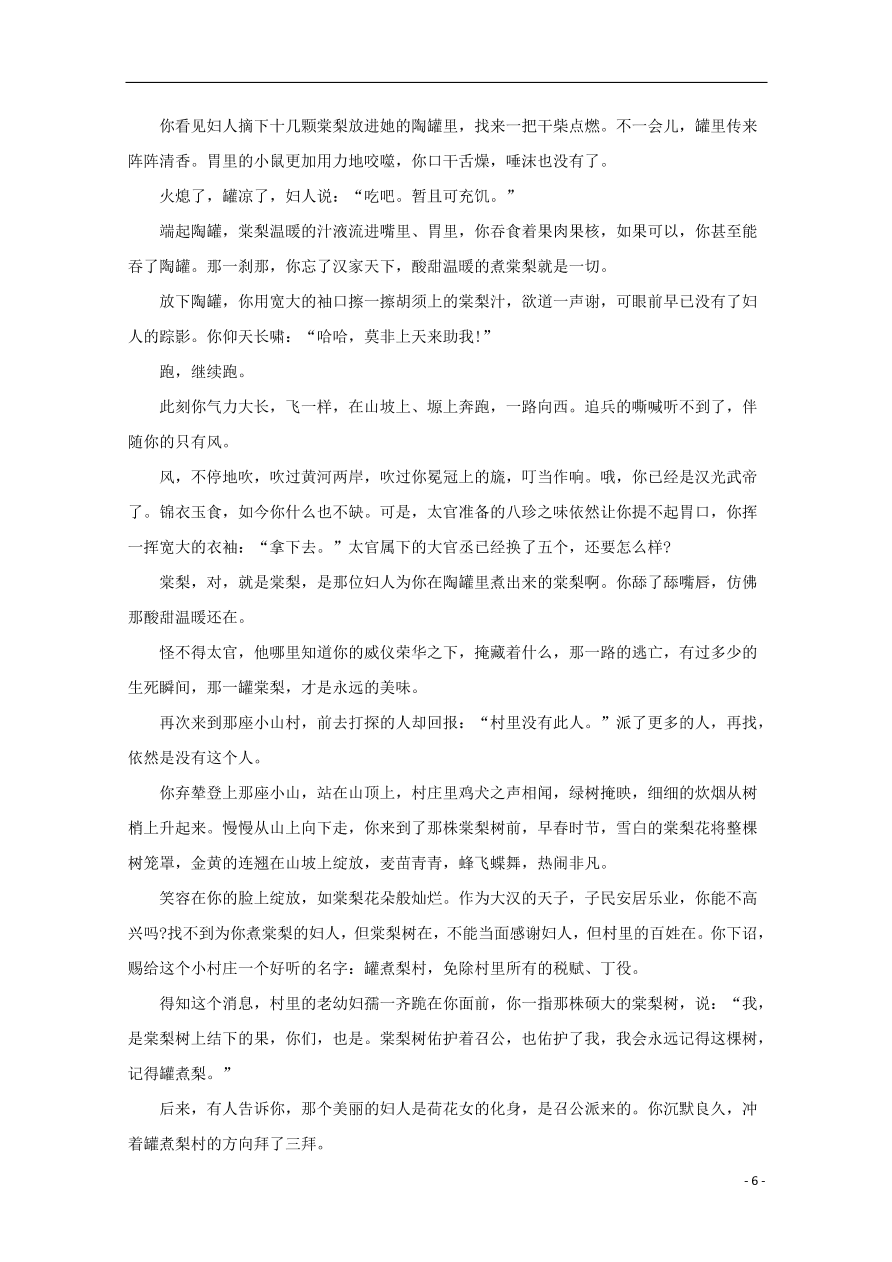 福建省福清西山学校2020届高三语文上学期期中试题（含答案）