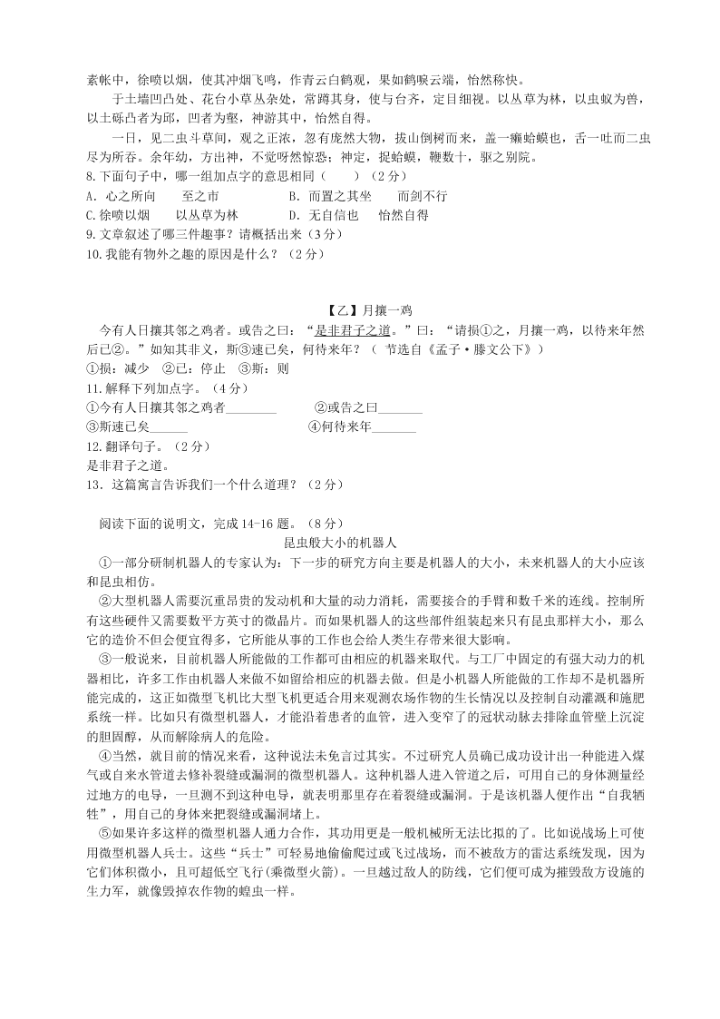 常熟市初一语文第一学期期中试卷及答案