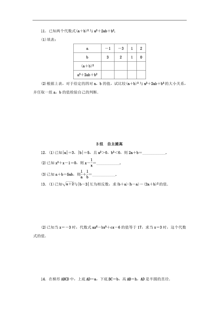 七年级数学上册第4章代数式4.3代数式的值分层训练（含答案）