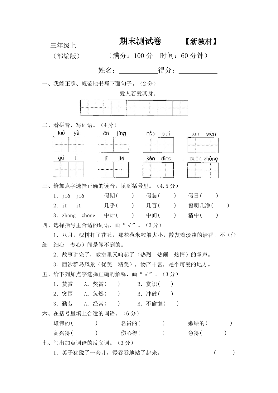 部编版小学三年级语文上册期末测试卷