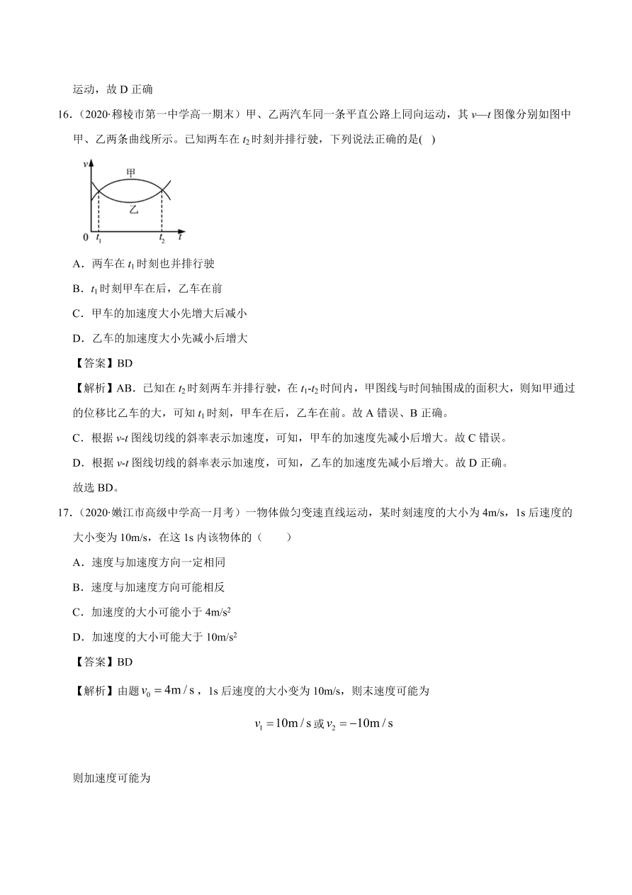 2020-2021学年高一物理课时同步练（人教版必修1）1-5 速度变化快慢的描述——加速度