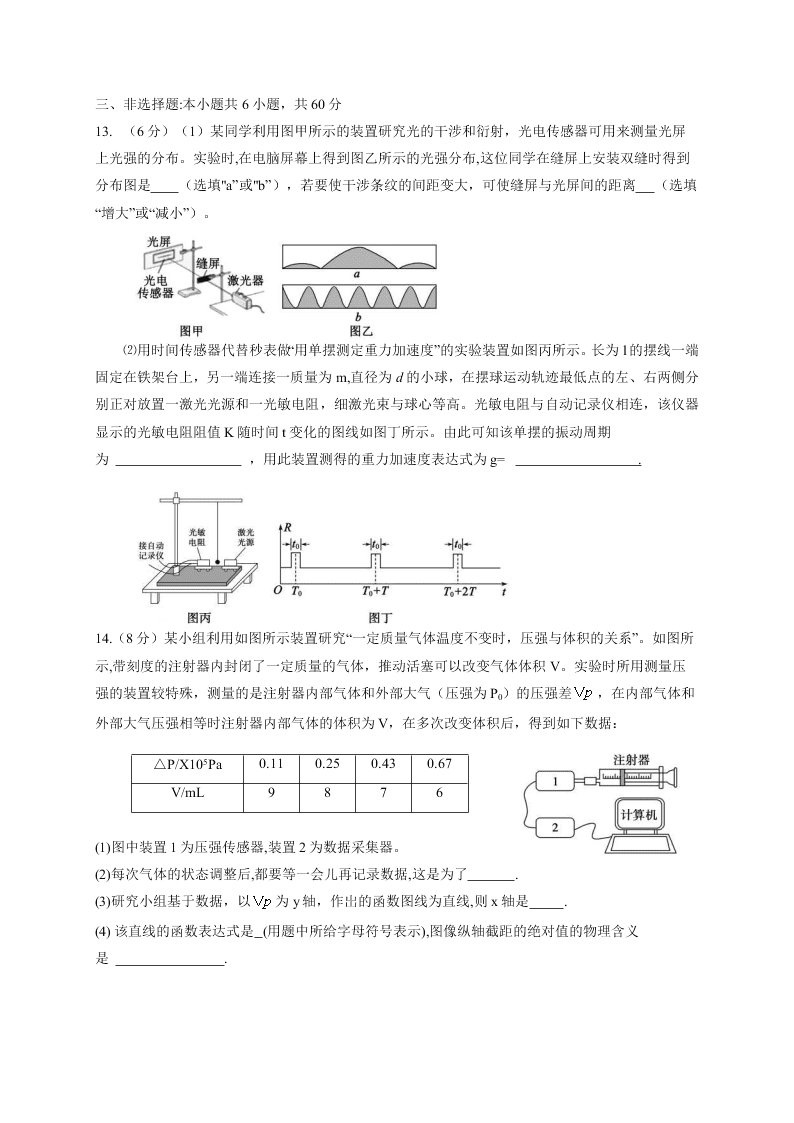 山东省德州市2019-2020学年高二下学期期末考试物理试题（word 含答案）