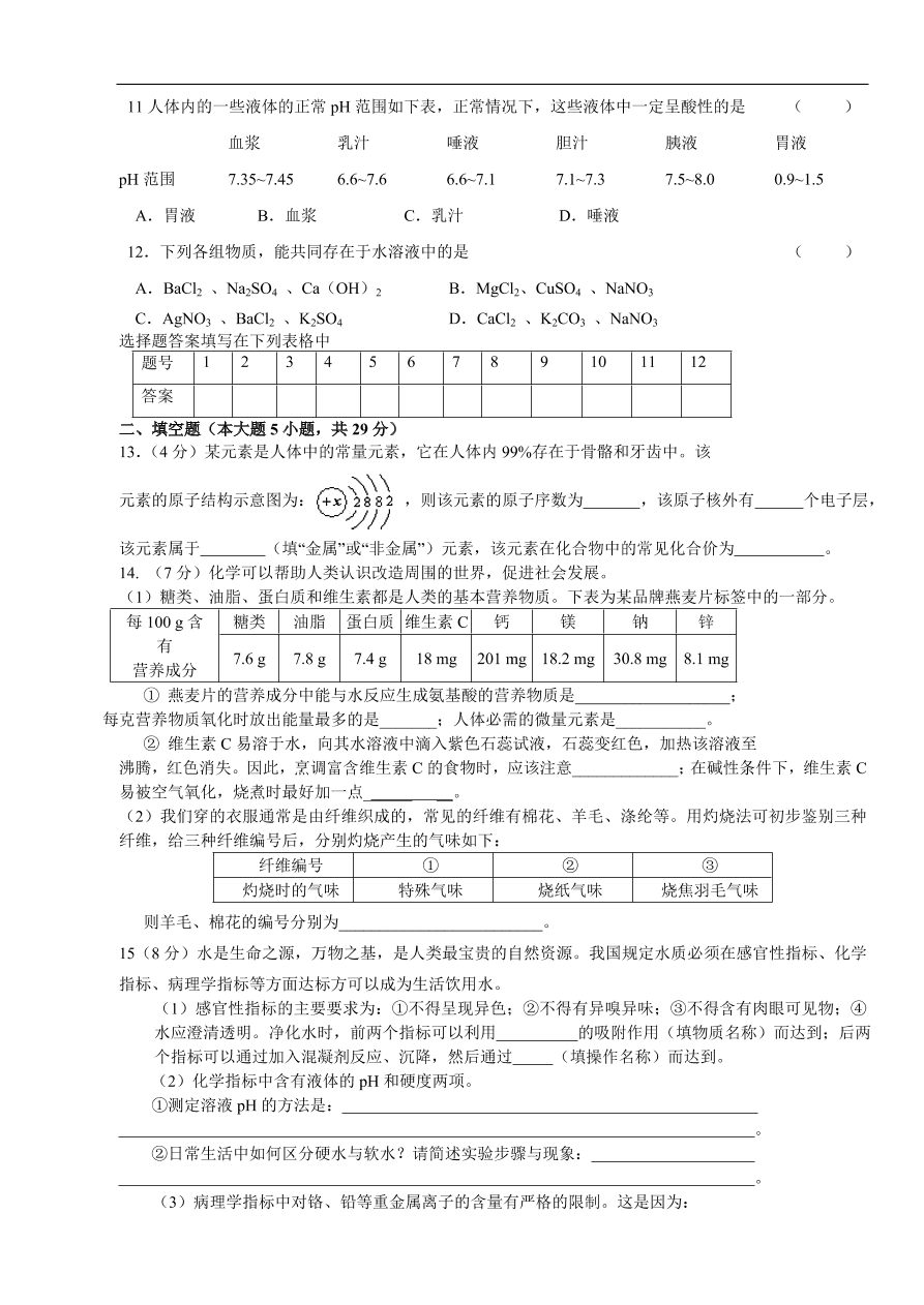 九年级化学下册第12单元  化学与生活  检测题 