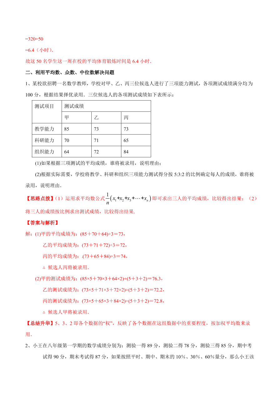 2020-2021学年北师大版初二数学上册难点突破29 数据的离散程度