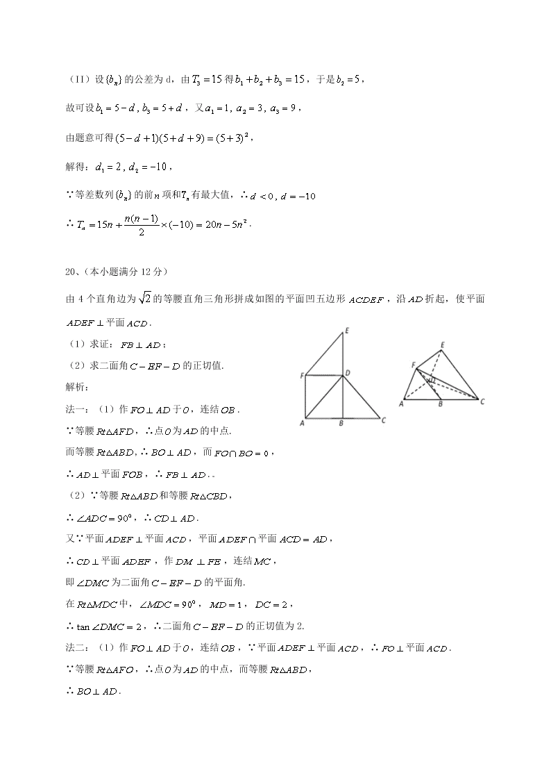 九江一中高二数学（理）上学期期末试卷及答案