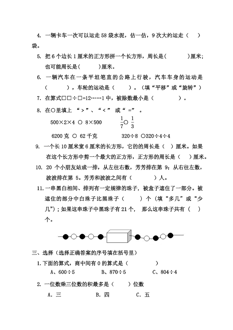 苏教版小学三年级数学（上册）期末试卷