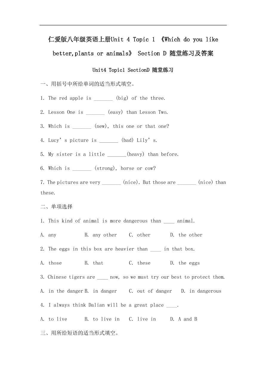 仁爱版八年级英语上册Unit 4 Topic 1 《Which do you like better,plants or animals》 Section D 