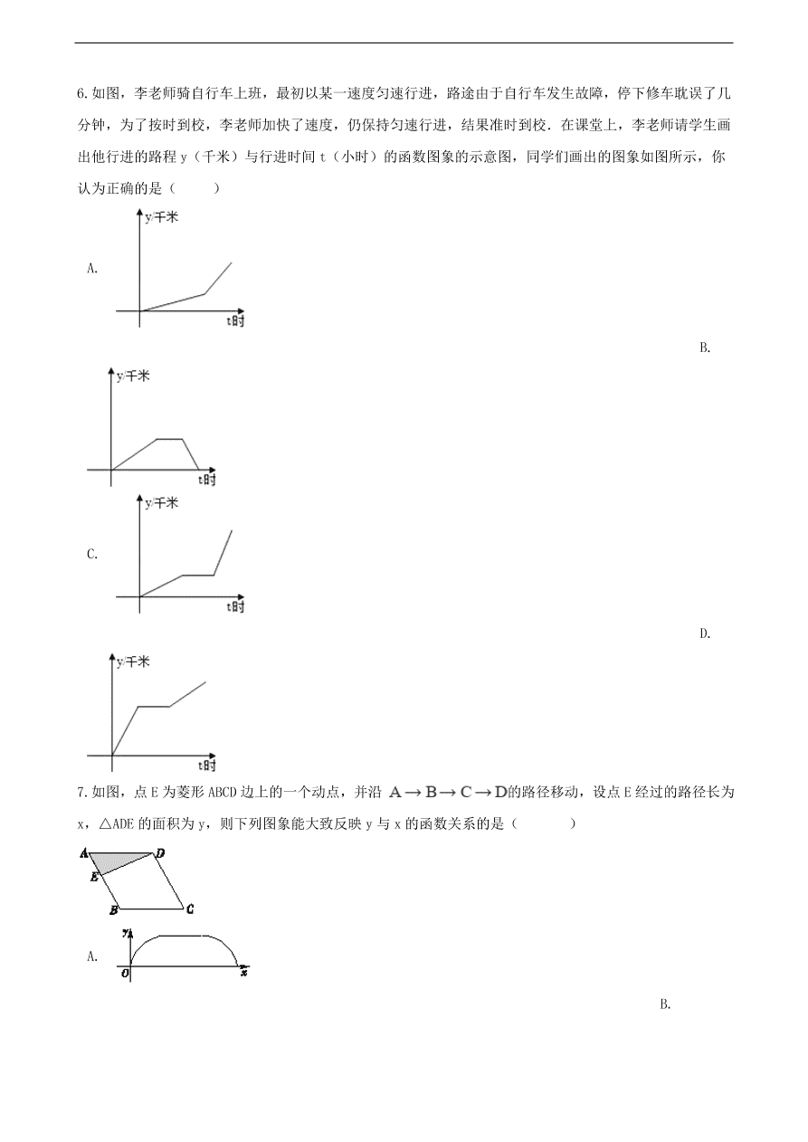 中考数学专题复习卷：函数基础知识（含解析）