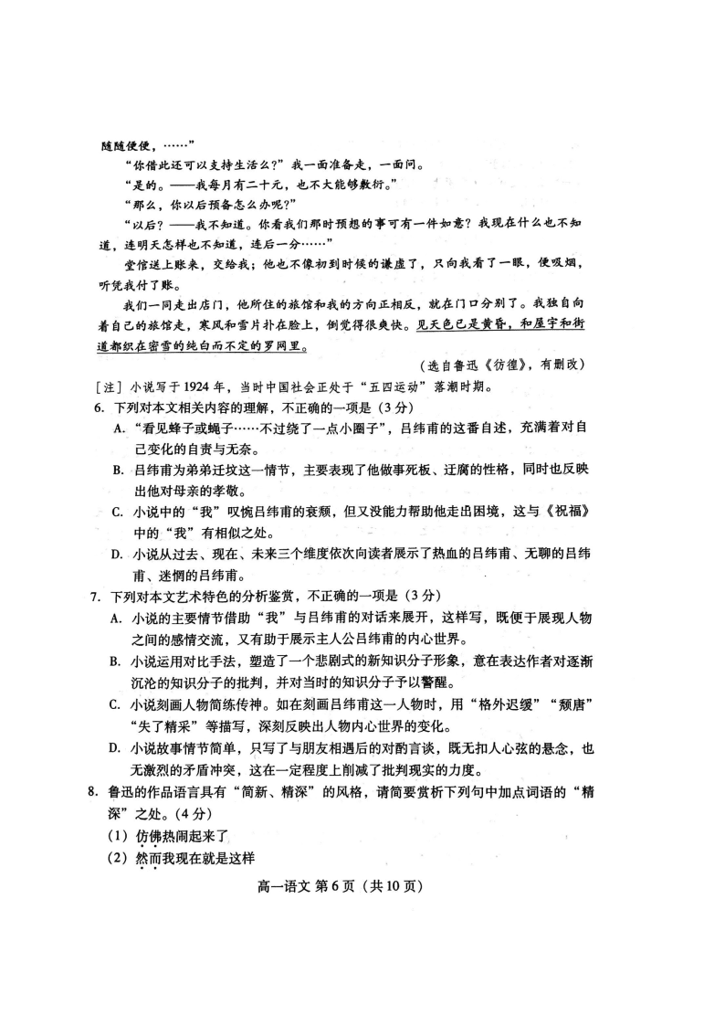 山东省潍坊市2019-2020学年高一下学期期末考试语文试题（图片版无答案）   