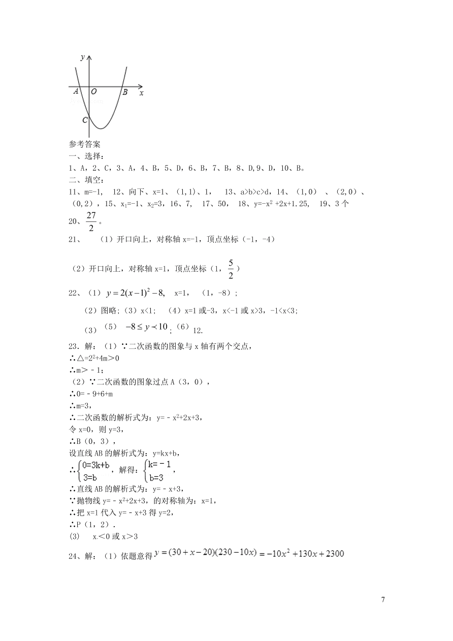 九年级数学上册第二十二章二次函数单元测试卷3（附答案新人教版）