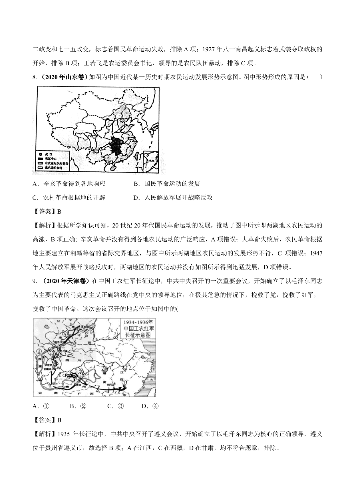 2020-2021年高考历史一轮复习必刷题：新民主主义革命的崛起与国共十年对峙