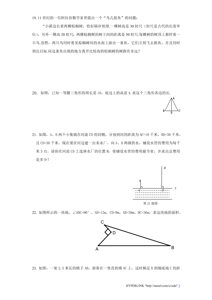 北师大版八年级数学上册第1章《勾股定理》单元测试试卷及答案（7）