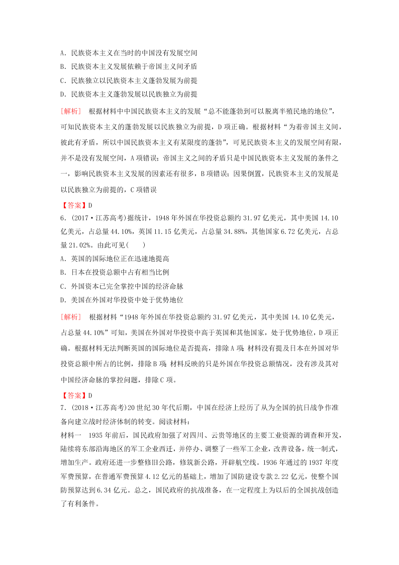 2020-2021年高考历史一轮单元复习真题训练 第八单元 近代中国经济与近现代社会生活的变迁