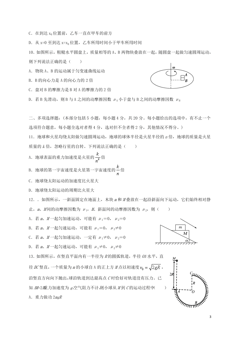 江苏省淮安市涟水县第一中学2021届高三物理10月月考试题（含答案）