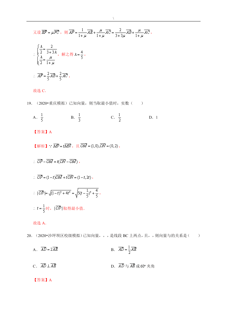 2020-2021学年高考数学（理）考点：平面向量的概念及线性运算