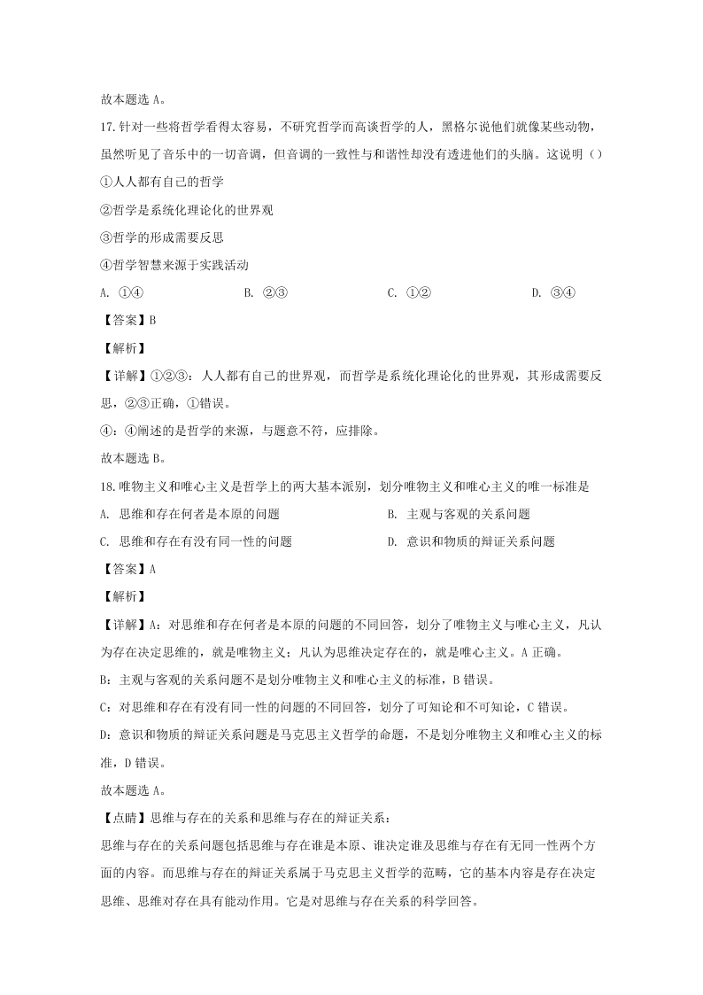 湖南师大附中2019-2020高二政治上学期期末试题（Word版附解析）