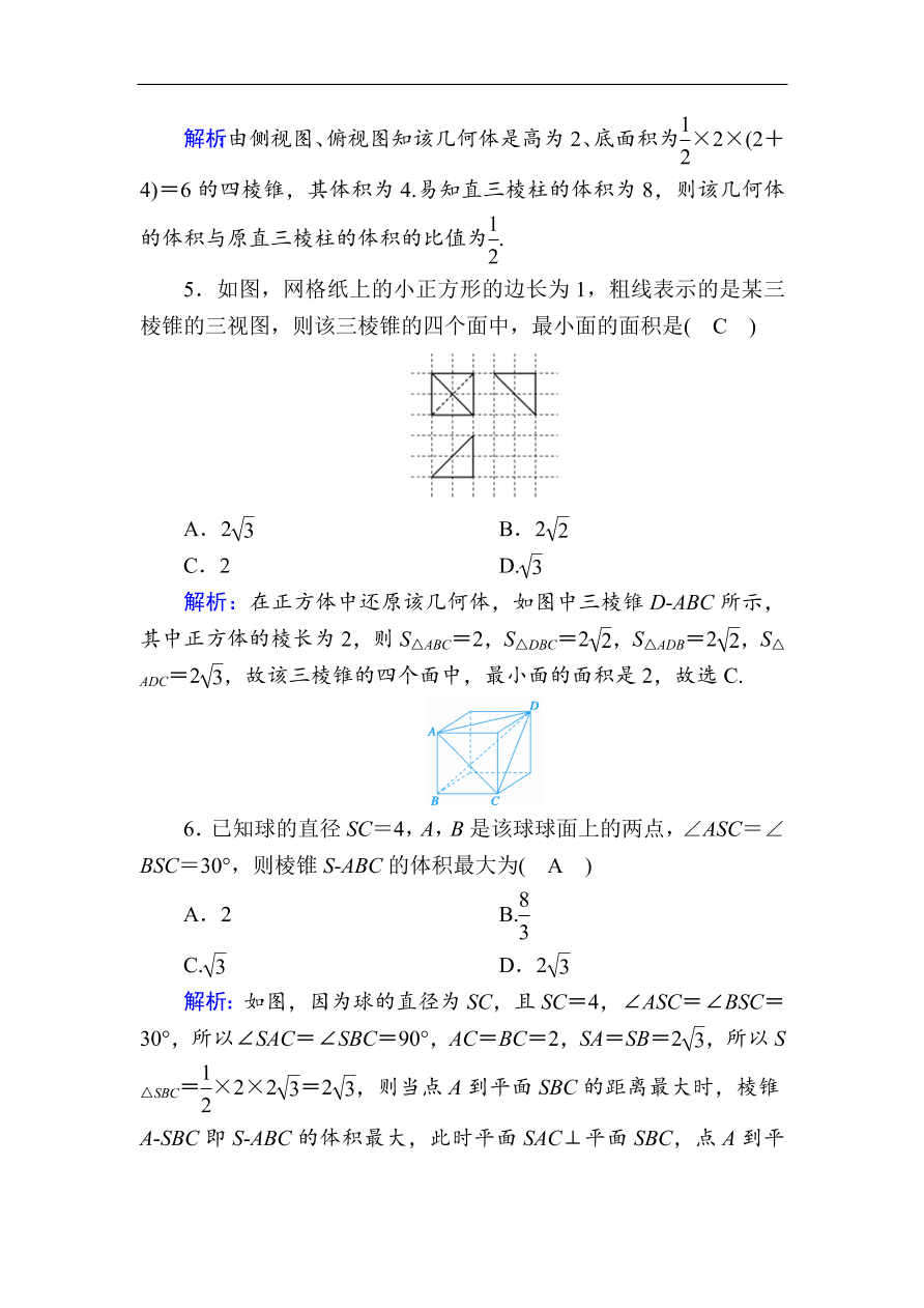 2020版高考数学人教版理科一轮复习课时作业42 空间几何体的表面积与体积（含解析）