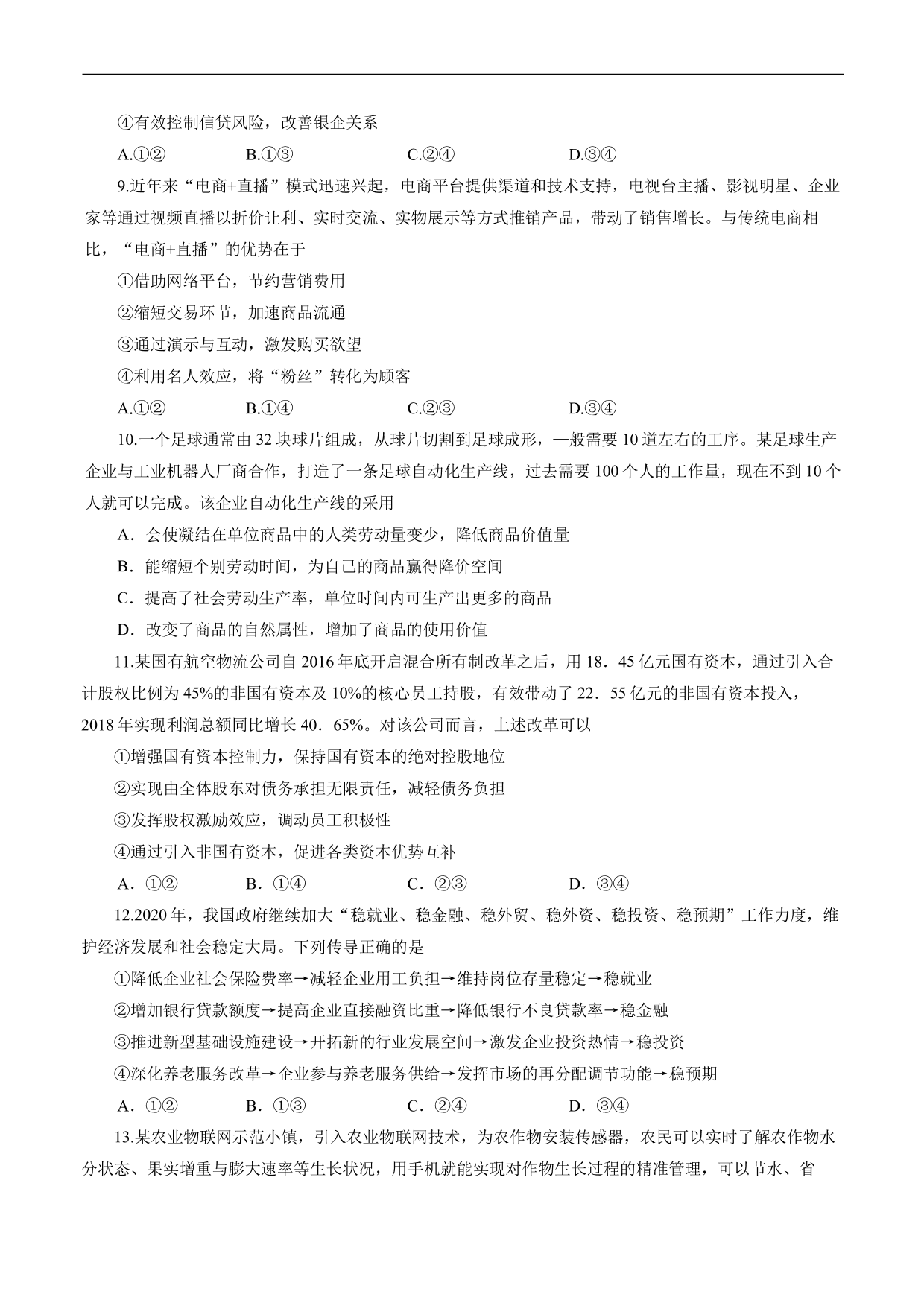 2020-2021年高考政治各单元复习提升卷：《经济生活》