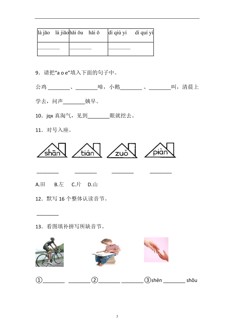 部编版一年级语文上册第二单元过关检测卷及答案一