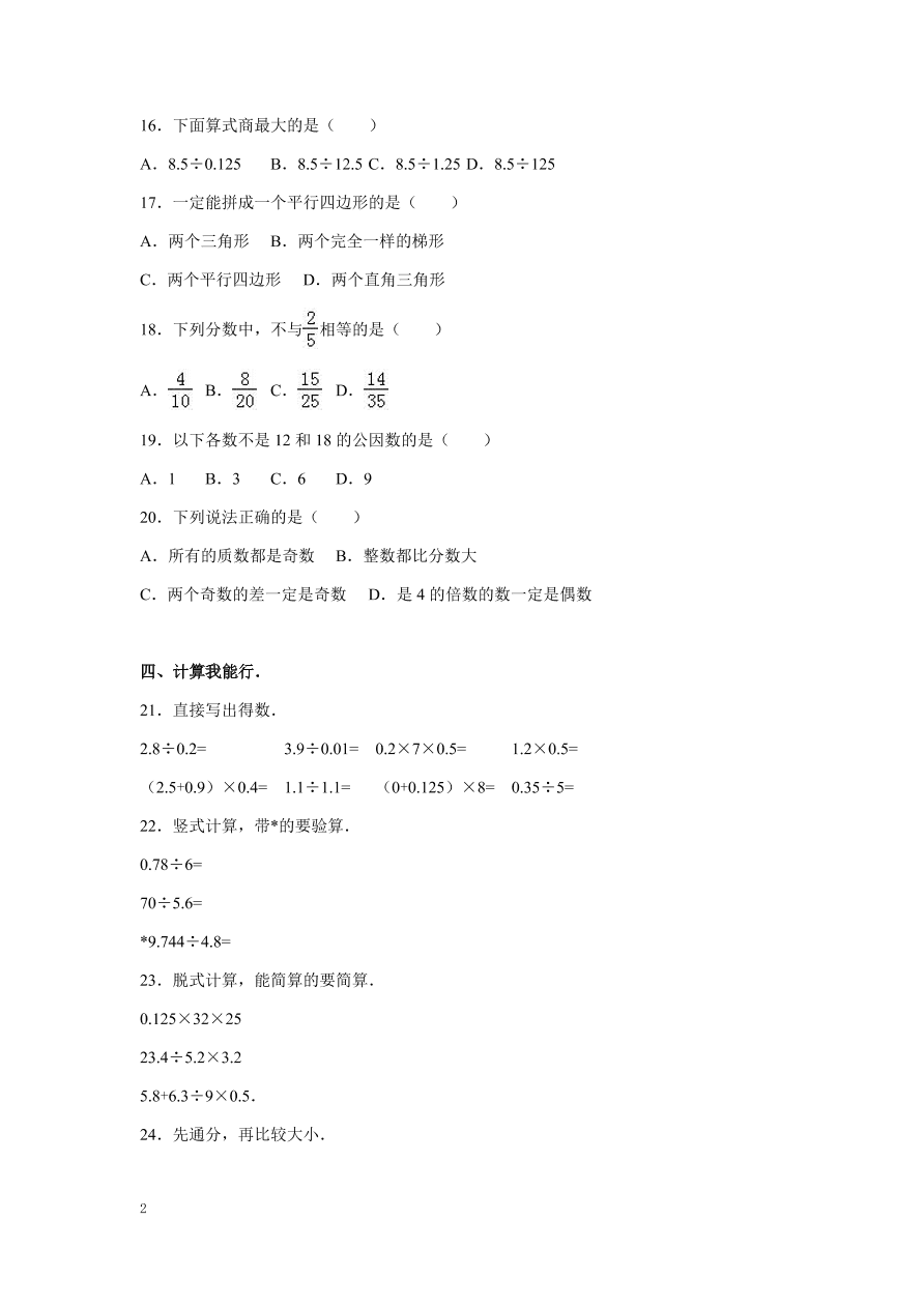 北师大版小学五年级上册数学期末测试卷二（附答案）