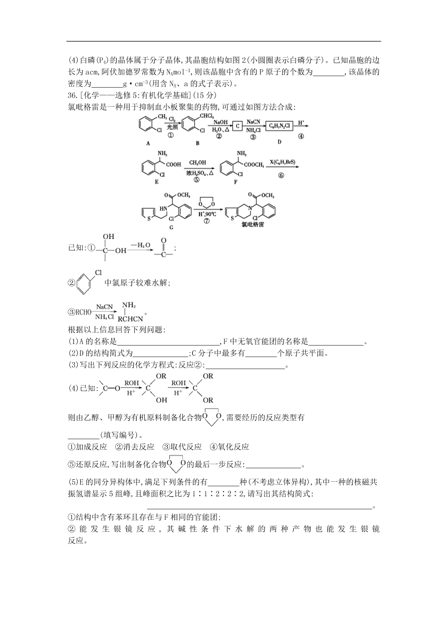 高考化学二轮复习单科仿真演练二（含解析）